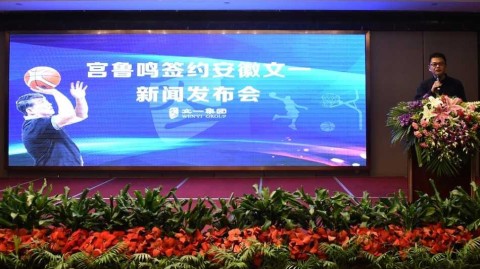 从国家队到基层青训 宫鲁鸣签约安徽文一开启篮球新篇章