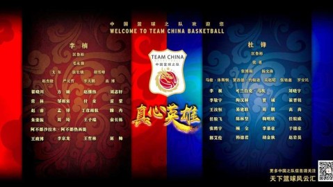 红蓝争辉，双核驱动：新男篮开启开创者时代