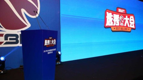 二零一七选秀盛会姚明督阵 朱芳雨亲临见证新星升起