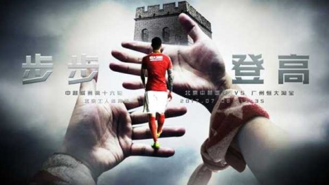 国安2-1力克恒大，争冠格局再生变数