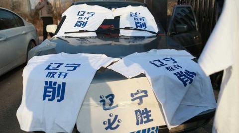 辽沈球迷助威T恤铺满车身，客场远征铸就“第二主场”