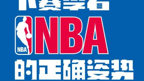 周琦王哲林登陆NBA开启中国篮球新篇章