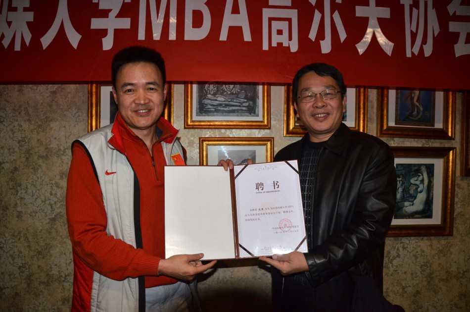 绿茵上的跨界纽带:中国传媒大学MBA高尔夫球协会成立纪实 中国传媒大学MBA学院张树庭院长向名誉会长马国力先生郑重颁发聘书,标志着传媒与体育产业的精英合作正式启航