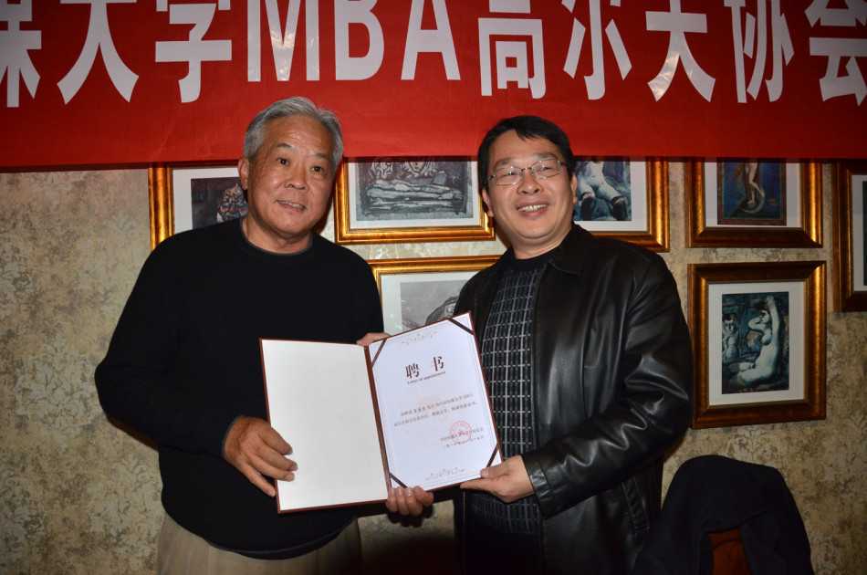 绿茵上的跨界纽带:中国传媒大学MBA高尔夫球协会成立纪实 张树庭院长向著名高尔夫评论员汪洋先生颁发聘书,委以其技术委员会副主席的重任