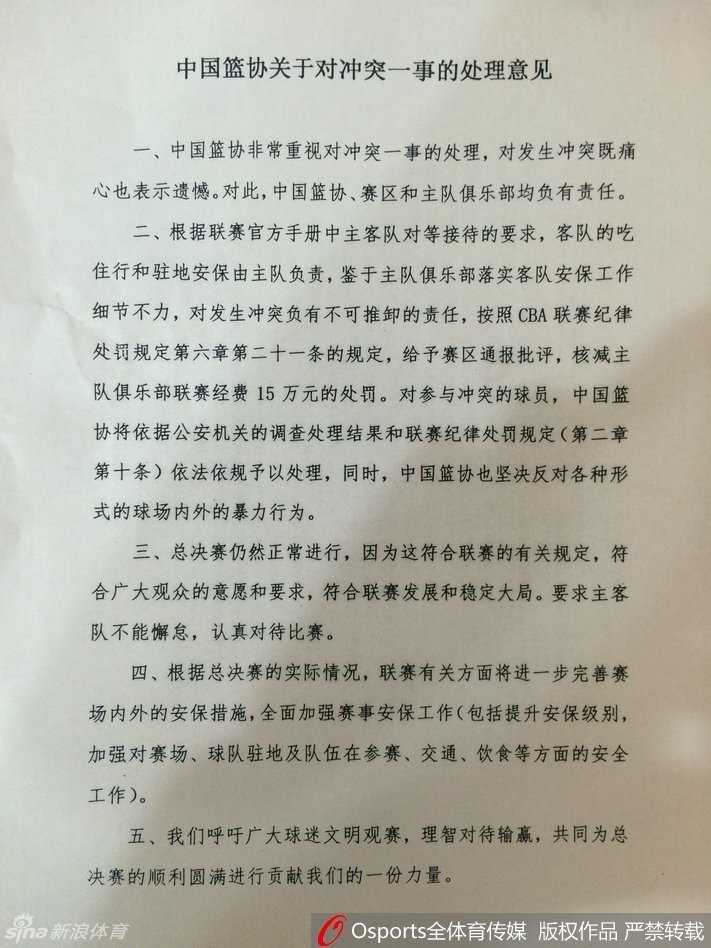 联赛办主任张雄在面对媒体镜头时神情严肃，他手中的文件宣告着篮协对这一突发事件的处理态度。