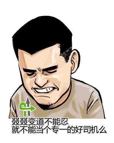 姚明表情包助力交通安全日,呆萌老司机喊你莫要乱占道 姚明双手叉腰,表情严肃中带着一丝无奈,仿佛在质问那些乱占道的驾驶员为何不守规矩