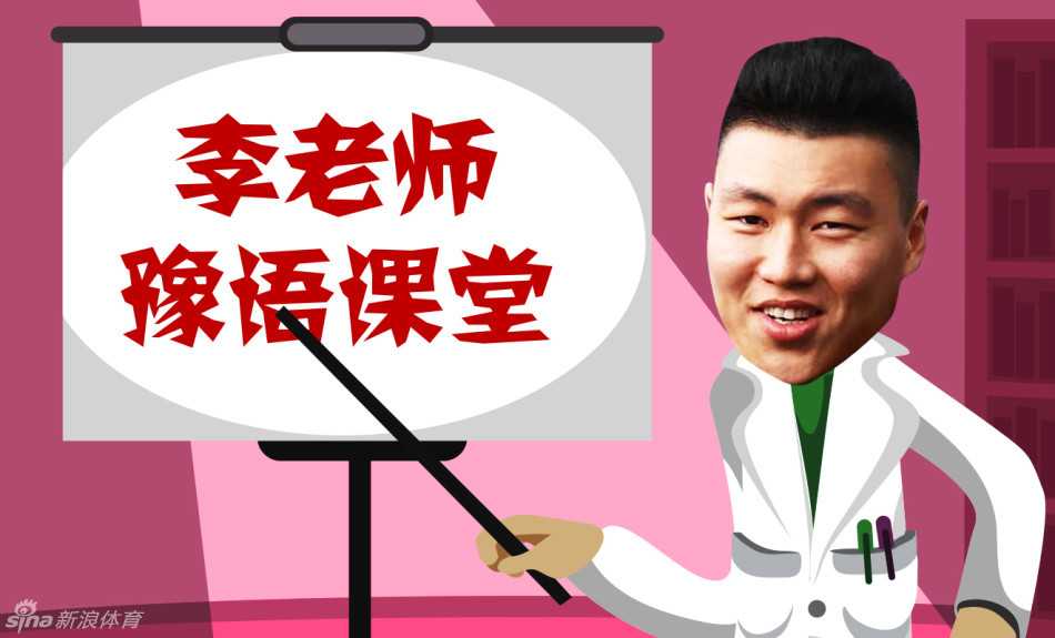 李根老师在课堂上眉飞色舞，竖起大拇指，嘴里仿佛蹦出一句嘹亮的“中”！