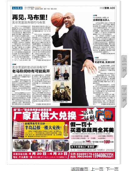 面对镜头，马布里露出标志性的笑容，仿佛在告诉球迷，即使离开，心依然在北京。