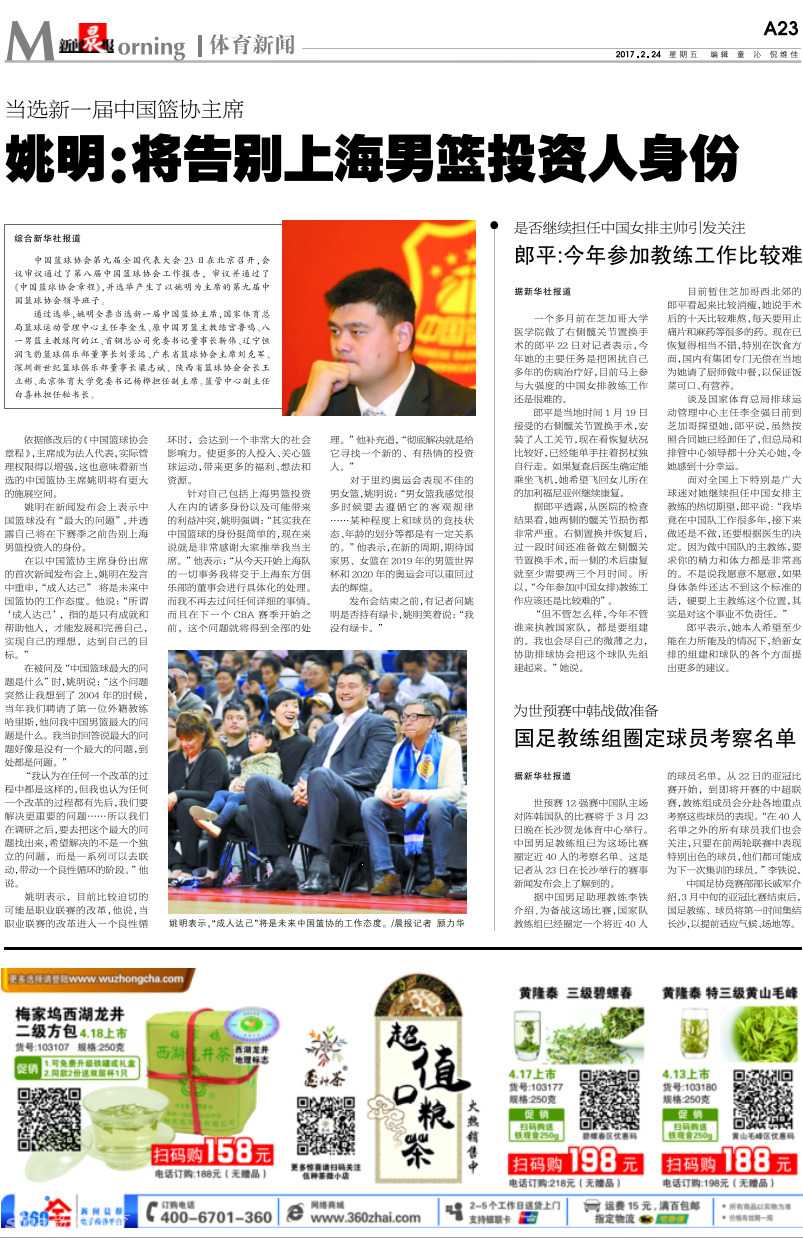 执掌篮协七年风雨路,回顾姚明从“巨人”到“姚主席”的改革足迹 姚明在会议现场露出标志性的微笑,轻松地侧身与身旁的篮协同事交流,举手投足间流露出一种成竹在胸的从容与自信,仿佛改革路上的挑战尽在掌握。