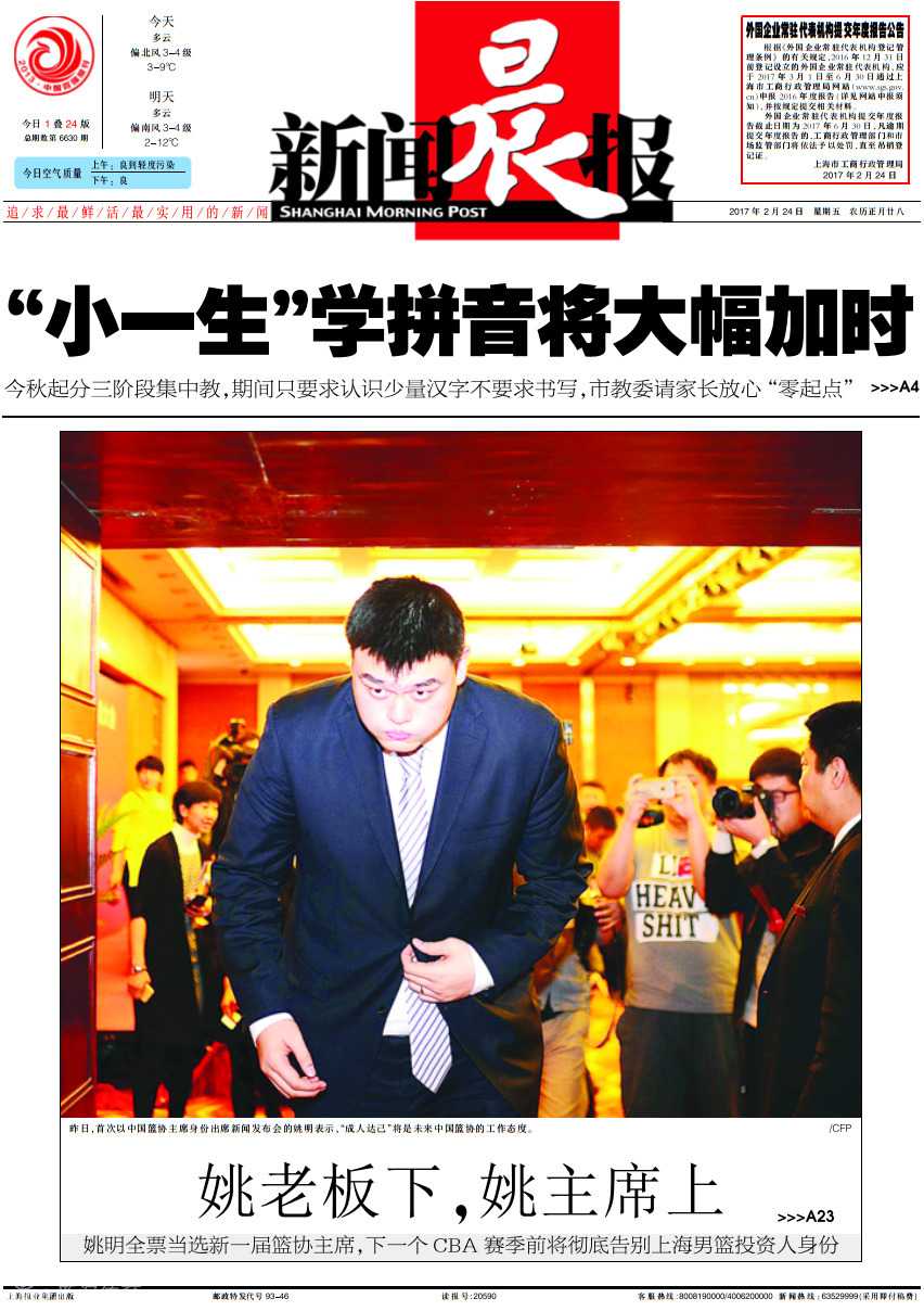 执掌篮协七年风雨路,回顾姚明从“巨人”到“姚主席”的改革足迹 姚明站在印有中国篮球协会标志的背景板前,接受众人的祝贺。这一刻,他微笑致意,不仅标志着一个时代的开启,更承载着无数篮球人对未来的美好憧憬。