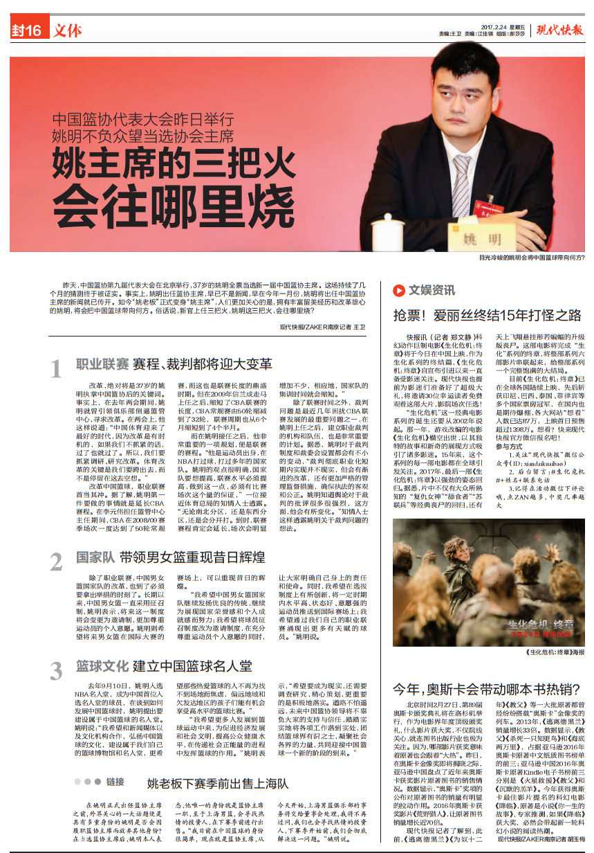 执掌篮协七年风雨路,回顾姚明从“巨人”到“姚主席”的改革足迹 面对台下济济一堂的与会代表,台上正在发言的姚明身姿挺拔,侃侃而谈,整个会场仿佛都沉浸在他所描绘的那个充满希望与变革的中国篮球新时代中。