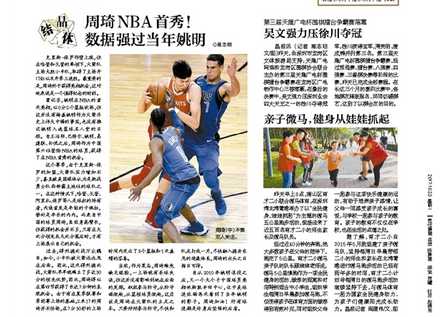 周琦在比赛中专注地望向队友示意传球跑动位置