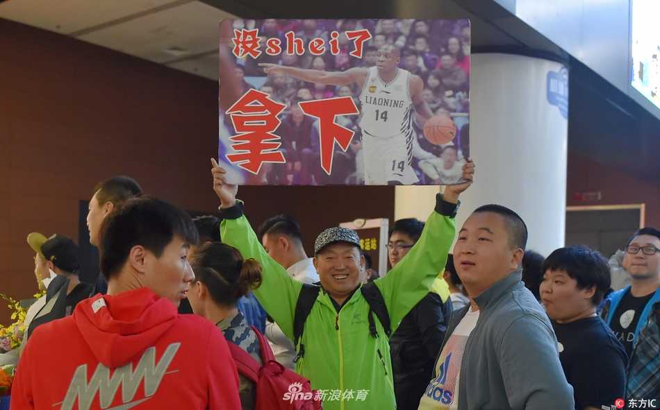 辽篮功勋荣归故里 哈德森抵沈开启冲冠新征程 身着一袭黑衣的哈德森面带微笑,亲切地与身旁热情如火的辽篮球迷击掌互动,眼神里满是回家的温暖与喜悦。