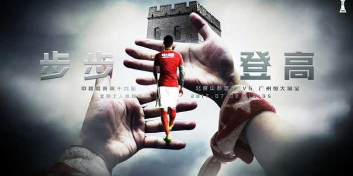 国安2-1力克恒大,争冠格局再生变数 国安2-1力克恒大,争冠格局再生变数