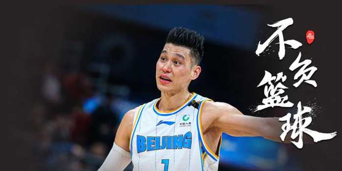 布鲁克林篮网赛季收官战前瞻：林书豪退役后的篮网新纪元