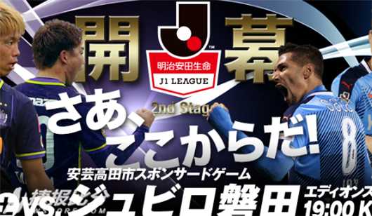 广岛三箭vs磐田山叶：新帅体系碾压致开门红